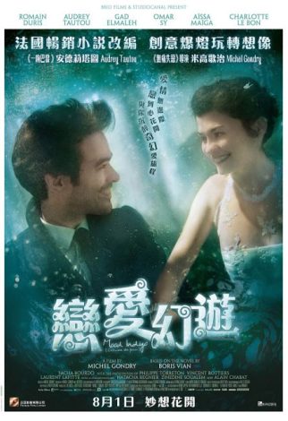 mood-indigo-poster-hk